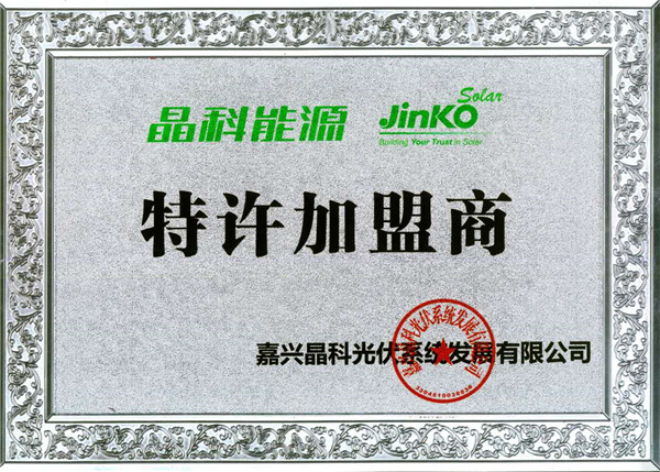 特许加盟商